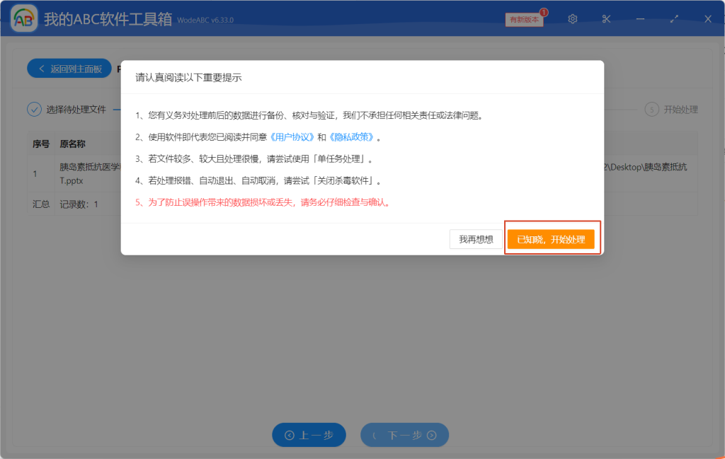 图片[2]-我的 ABC 工具箱增强版，跳过 100 秒等待，功能全解锁直装版-惜玉资源分享教程