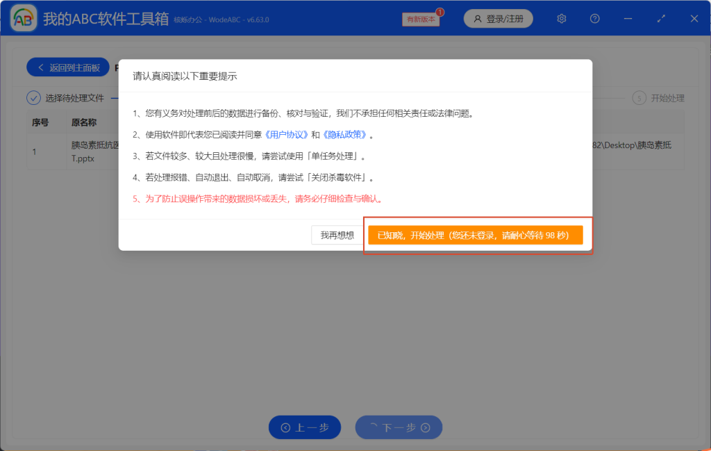 图片[1]-我的 ABC 工具箱增强版，跳过 100 秒等待，功能全解锁直装版-惜玉资源分享教程