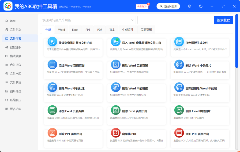 图片[8]-我的 ABC 工具箱增强版，跳过 100 秒等待，功能全解锁直装版-惜玉资源分享教程