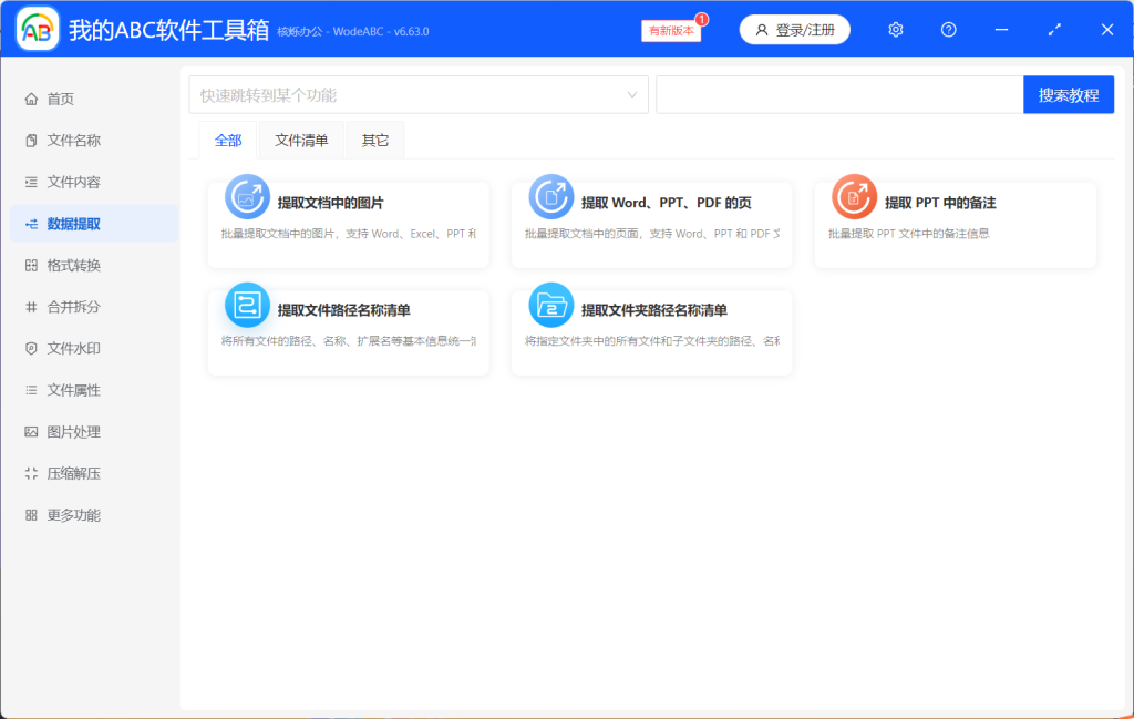 图片[9]-我的 ABC 工具箱增强版，跳过 100 秒等待，功能全解锁直装版-惜玉资源分享教程