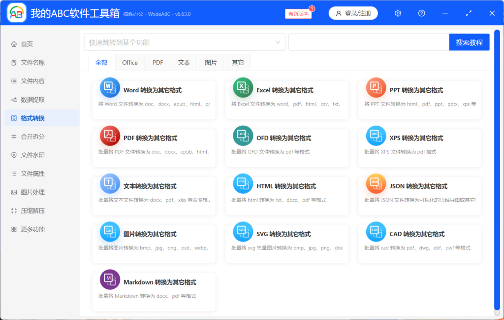 图片[3]-我的 ABC 工具箱增强版，跳过 100 秒等待，功能全解锁直装版-惜玉资源分享教程