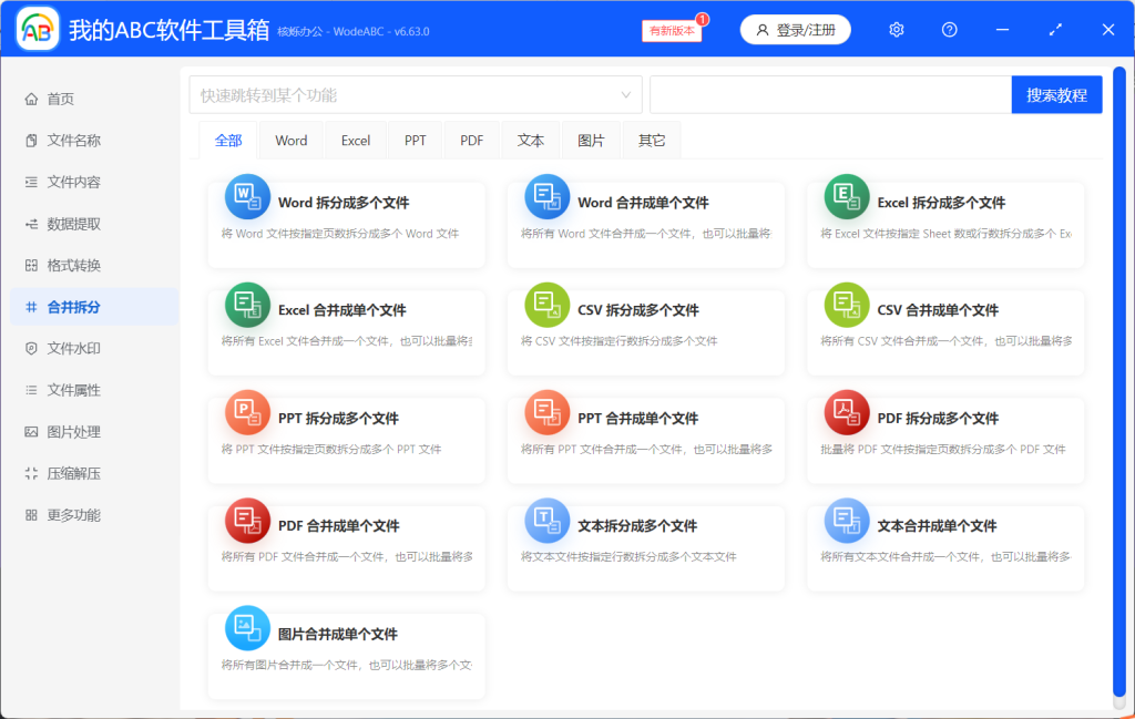 图片[4]-我的 ABC 工具箱增强版，跳过 100 秒等待，功能全解锁直装版-惜玉资源分享教程