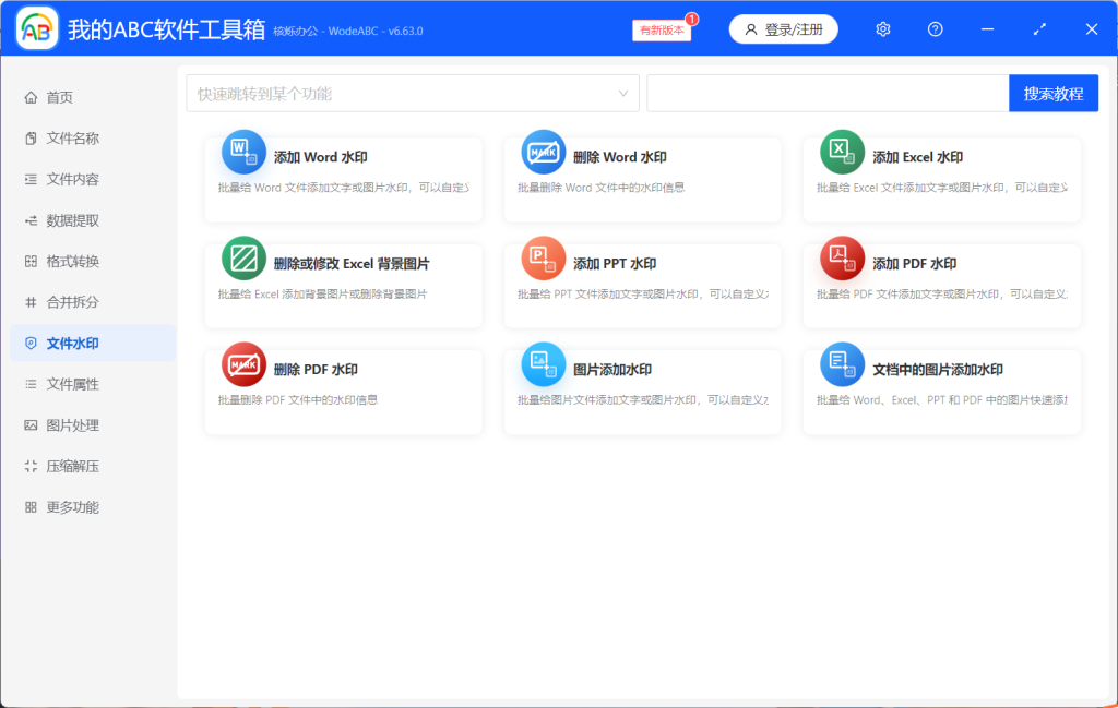 图片[5]-我的 ABC 工具箱增强版，跳过 100 秒等待，功能全解锁直装版-惜玉资源分享教程