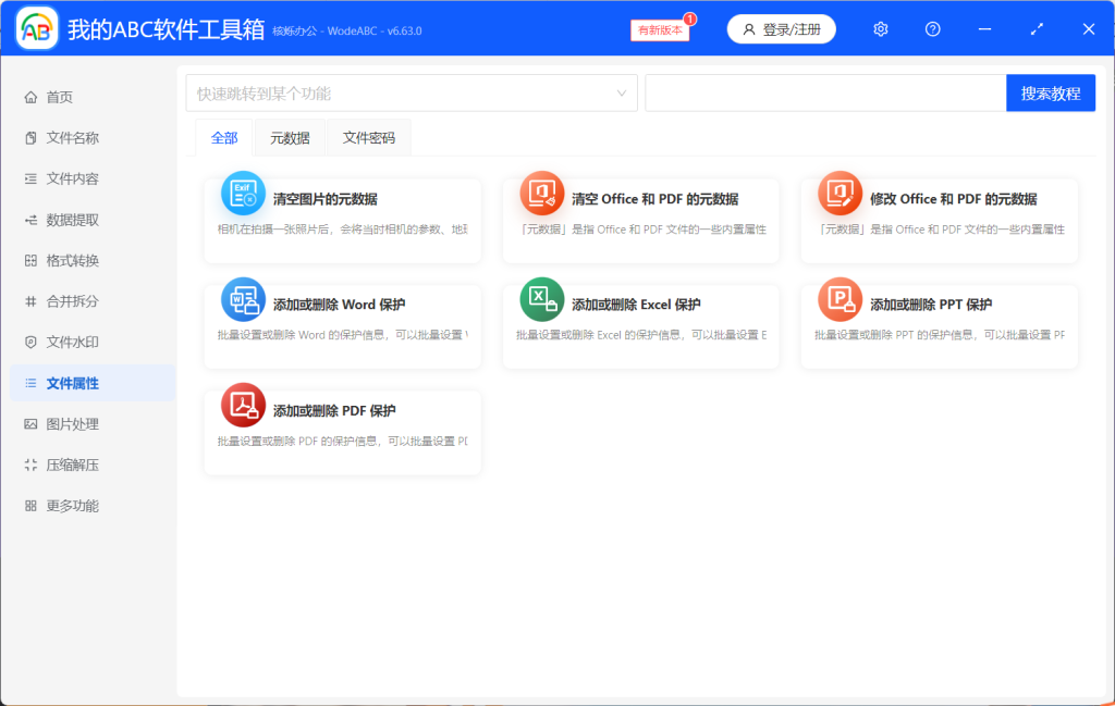 图片[6]-我的 ABC 工具箱增强版，跳过 100 秒等待，功能全解锁直装版-惜玉资源分享教程