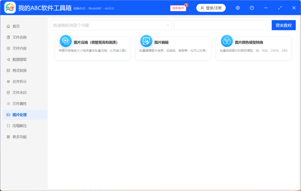图片[7]-我的 ABC 工具箱增强版，跳过 100 秒等待，功能全解锁直装版-惜玉资源分享教程
