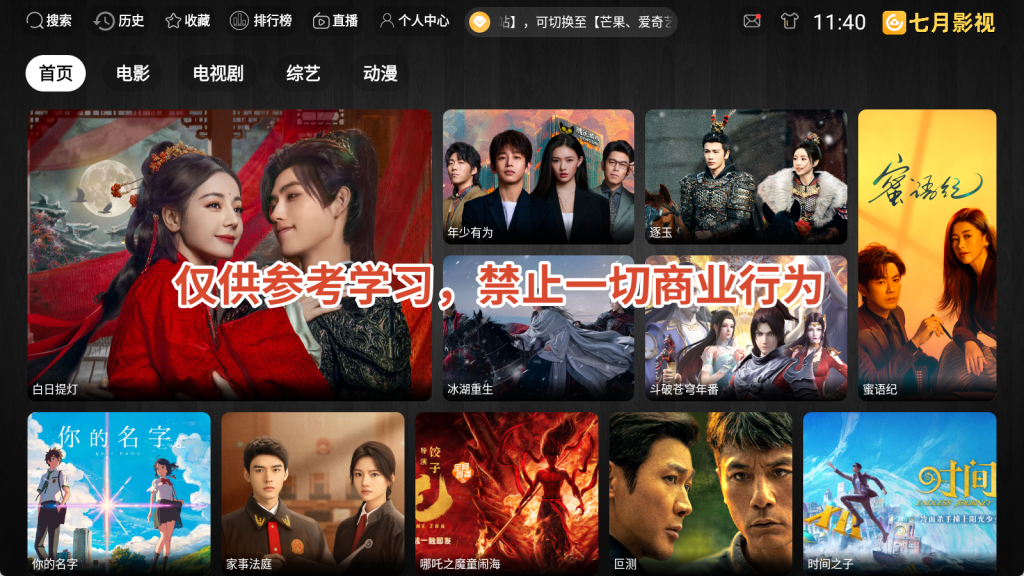 图片[1]-更新时间【20260418】七月影视｜超清秒播 智能电视 / 盒子通用 仅供学习参考-惜玉资源分享教程