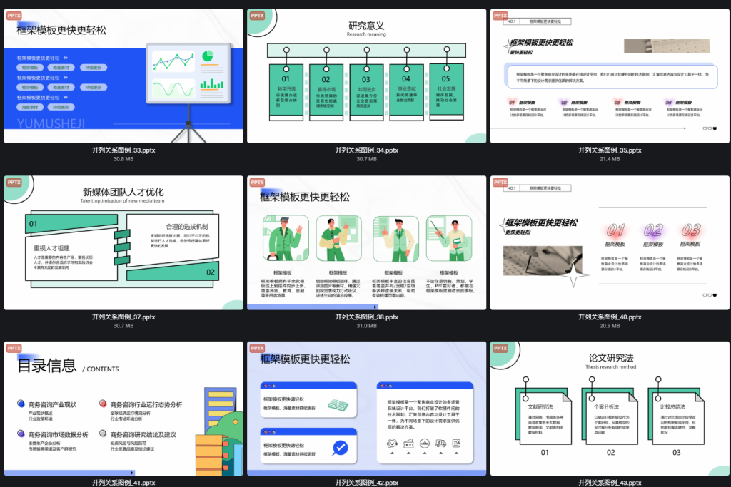 图片[2]-告别呆板并列！150 页高阶并列图例 PPT，多要点呈现秒变清晰✨-惜玉资源分享教程