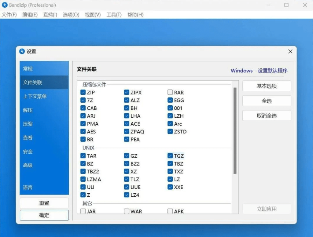 图片[2]-免费使用！Bandzip 专业版：替代 WinRAR/7-Zip 的高效轻量解压神器，速度起飞体验拉满-惜玉资源分享教程