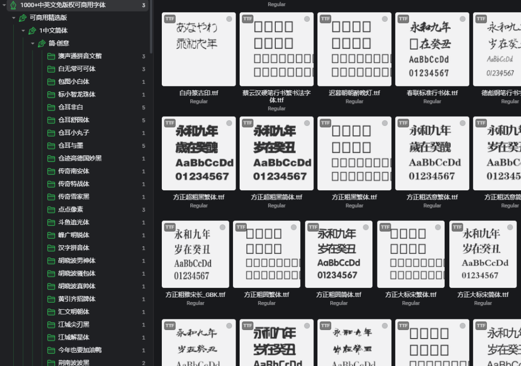 图片[1]-告别版权焦虑！1000 + 中英文免商用字体合集，永久免费、无版权风险✅-惜玉资源分享教程