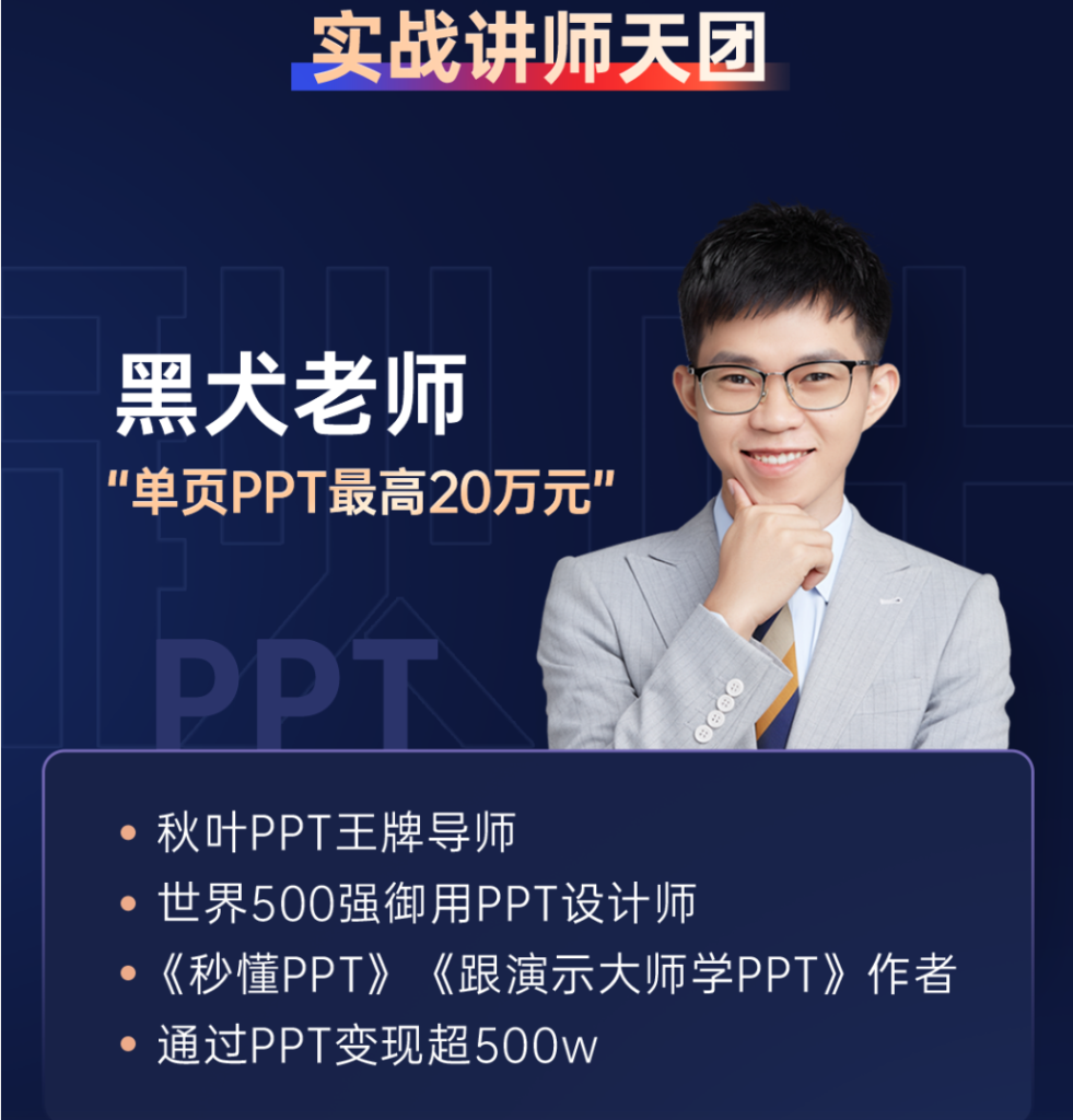 图片[16]-边学边接单！秋叶 PPT 陪跑班，副业增收首选-惜玉资源分享教程