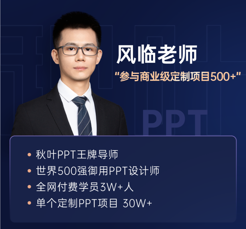 图片[17]-边学边接单！秋叶 PPT 陪跑班，副业增收首选-惜玉资源分享教程