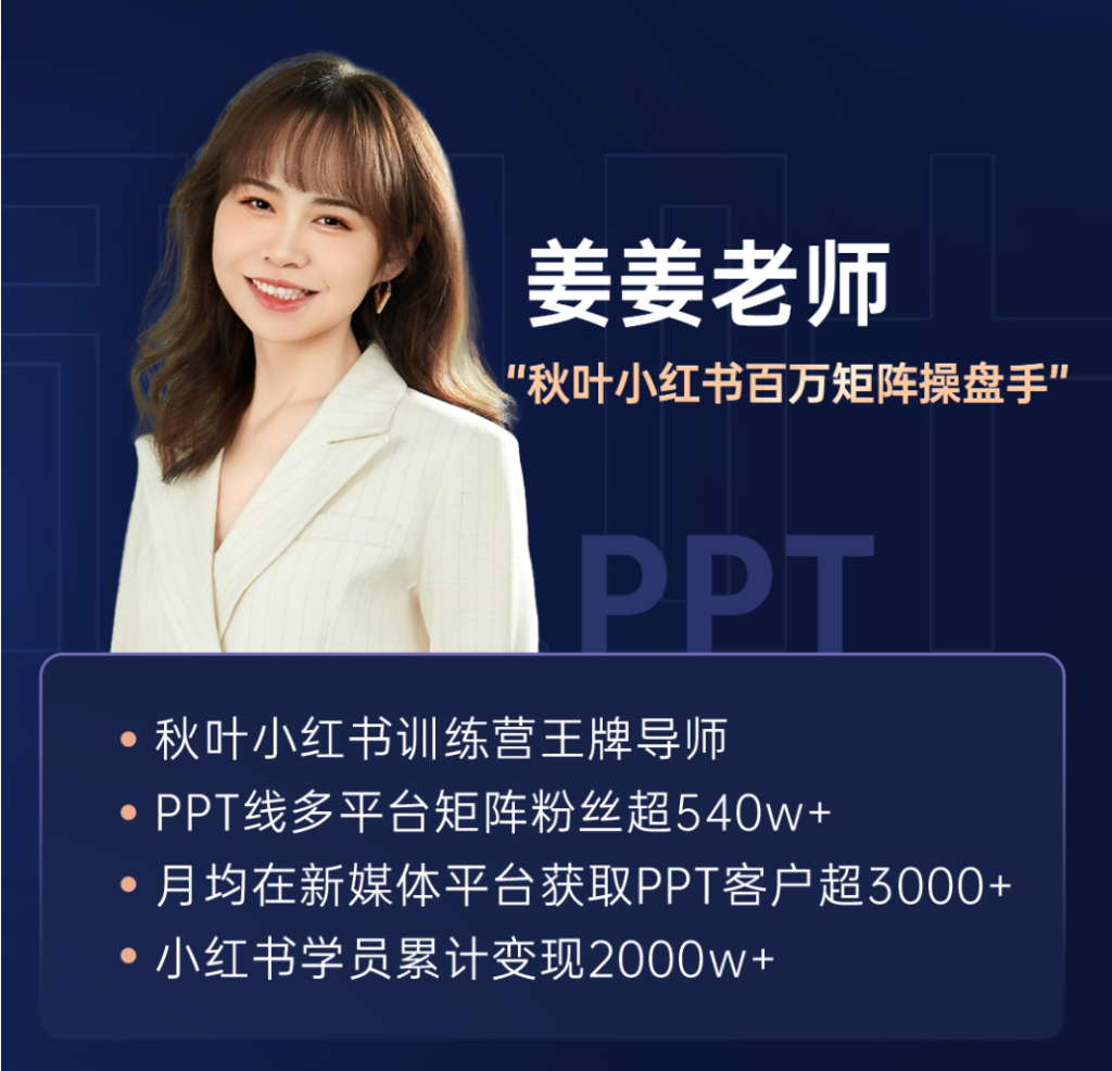 图片[19]-边学边接单！秋叶 PPT 陪跑班，副业增收首选-惜玉资源分享教程
