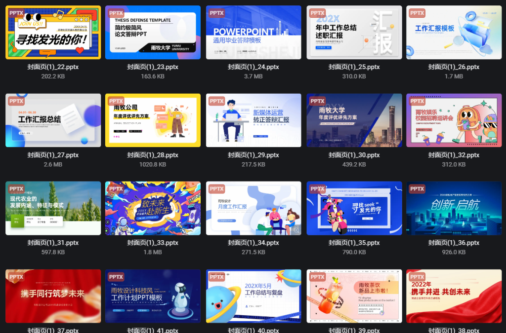 图片[2]-爆肝整理！500 页高质量 PPT 封面页模板合集，新手直接套用，效率拉满💥-惜玉资源分享教程