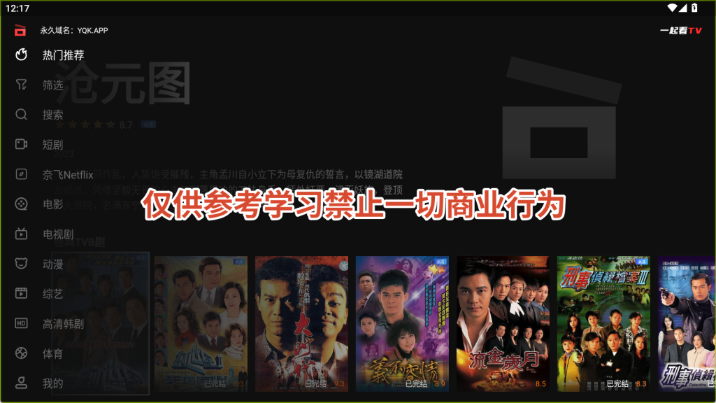 图片[1]-更新【20260419】一起看TV，超稳定电视点播丨盒子通用 仅供学习参考-惜玉资源分享教程