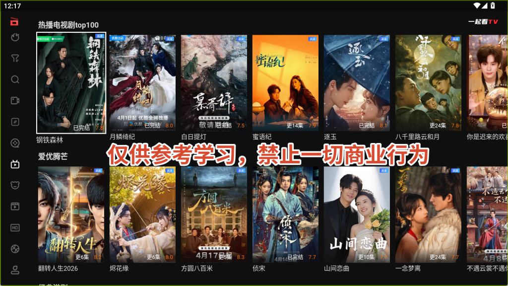图片[2]-更新【20260419】一起看TV，超稳定电视点播丨盒子通用 仅供学习参考-惜玉资源分享教程