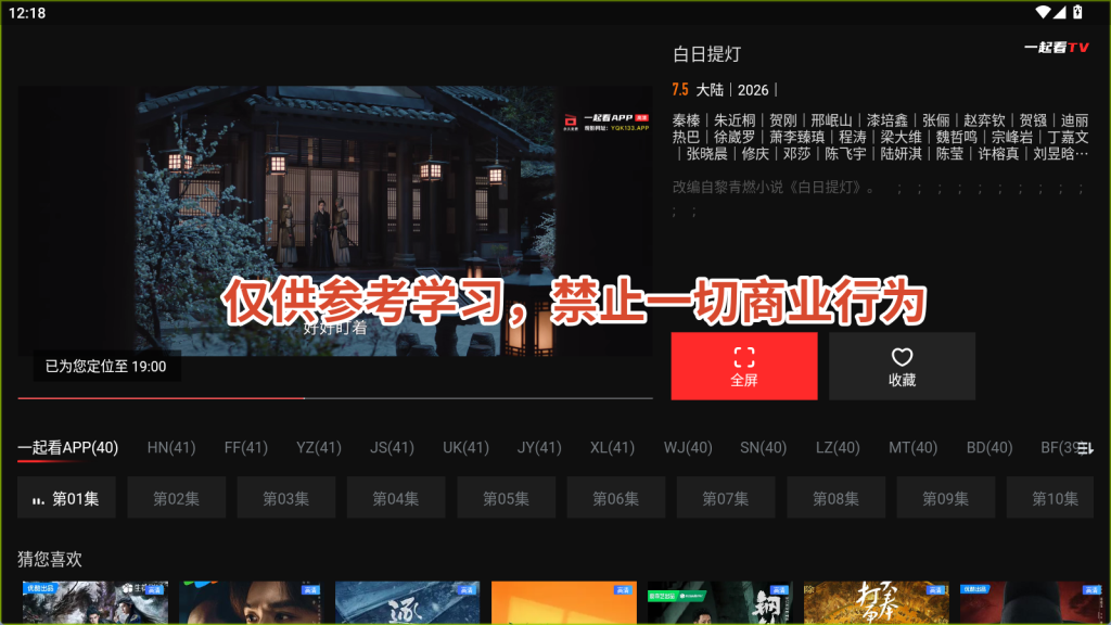 图片[3]-更新【20260419】一起看TV，超稳定电视点播丨盒子通用 仅供学习参考-惜玉资源分享教程