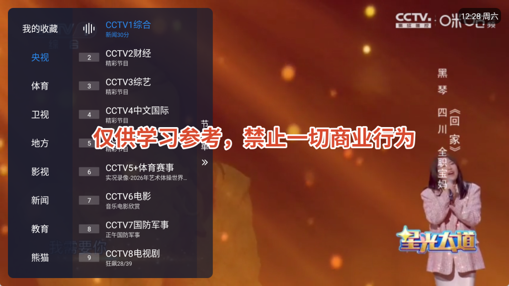 图片[1]-更新【20260419】咪咕TV，超稳定电视直播丨盒子通用 仅供学习参考-惜玉资源分享教程