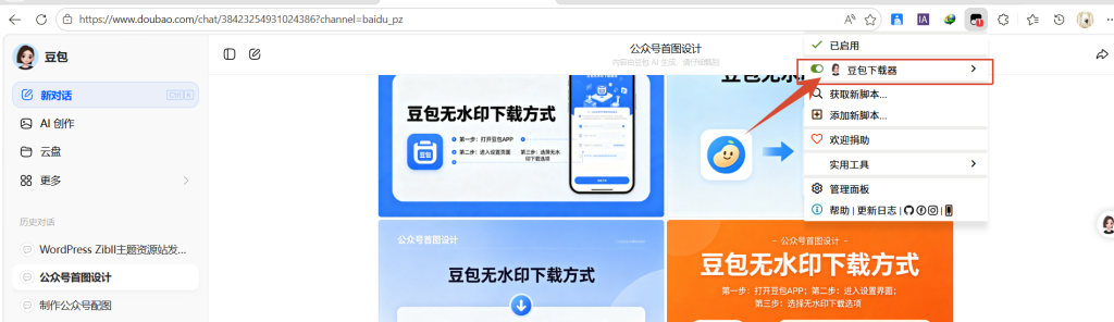 图片[13]-豆包无水印下载插件｜一键去除 AI 生图水印，高清原图批量保存-惜玉资源分享教程