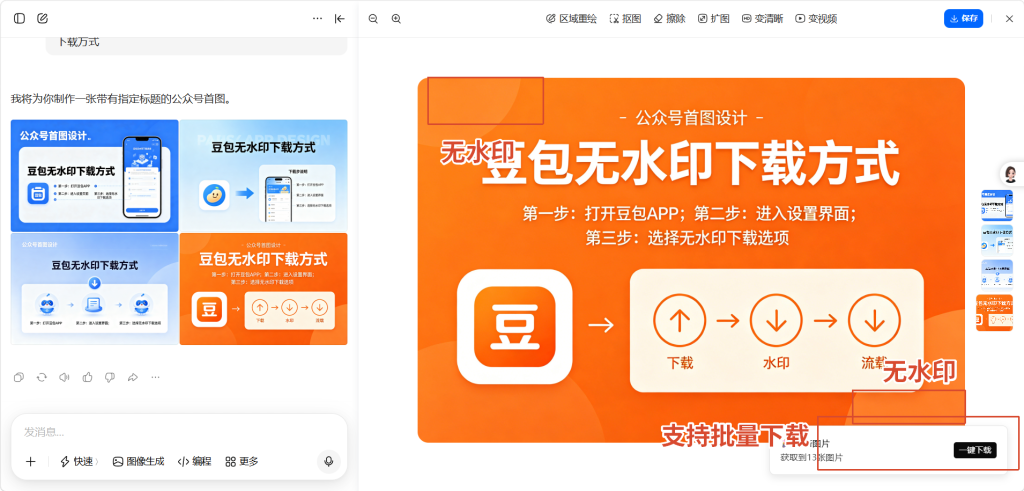图片[14]-豆包无水印下载插件｜一键去除 AI 生图水印，高清原图批量保存-惜玉资源分享教程