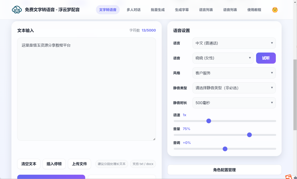图片[2]-黑科技 AI 配音神器！免费文字转语音软件，多语种/多人对话/自动字幕一步位🎙️-惜玉资源分享教程