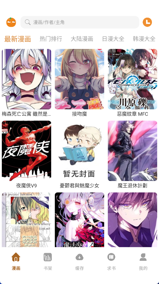 图片[1]-橘汁漫画 APP：2026 免费追漫神器！全品类正版漫画、无广告、高清离线畅读-惜玉资源分享教程