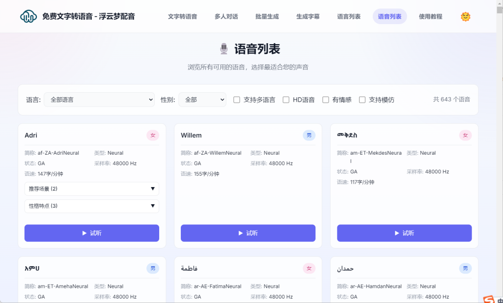 图片[3]-黑科技 AI 配音神器！免费文字转语音软件，多语种/多人对话/自动字幕一步位🎙️-惜玉资源分享教程