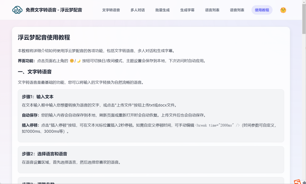 图片[4]-黑科技 AI 配音神器！免费文字转语音软件，多语种/多人对话/自动字幕一步位🎙️-惜玉资源分享教程