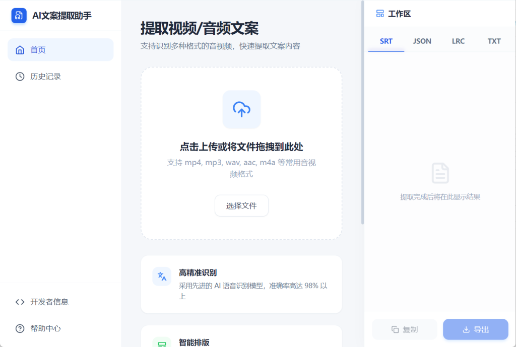 图片[1]-AI 文案提取神器，音视频一键转文字，准确率 98%+ 离线可用✅-惜玉资源分享教程