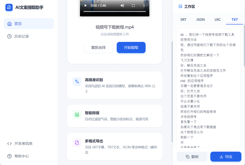 图片[2]-AI 文案提取神器，音视频一键转文字，准确率 98%+ 离线可用✅-惜玉资源分享教程