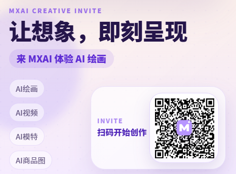 图片[1]-一站集齐顶级模型！MX 绘画中文站：MJ 绘画 / Nano Banana/Seedance 2.0/GPT Image2，AI 绘画自由✅-惜玉资源分享教程