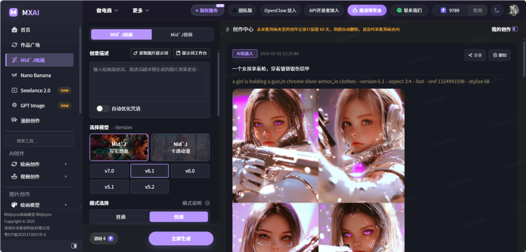 图片[2]-一站集齐顶级模型！MX 绘画中文站：MJ 绘画 / Nano Banana/Seedance 2.0/GPT Image2，AI 绘画自由✅-惜玉资源分享教程