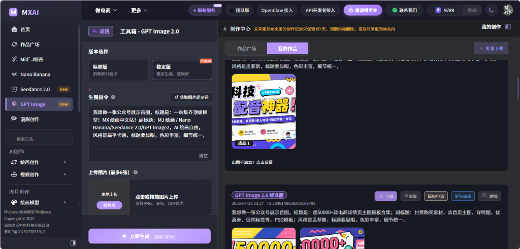 图片[3]-一站集齐顶级模型！MX 绘画中文站：MJ 绘画 / Nano Banana/Seedance 2.0/GPT Image2，AI 绘画自由✅-惜玉资源分享教程