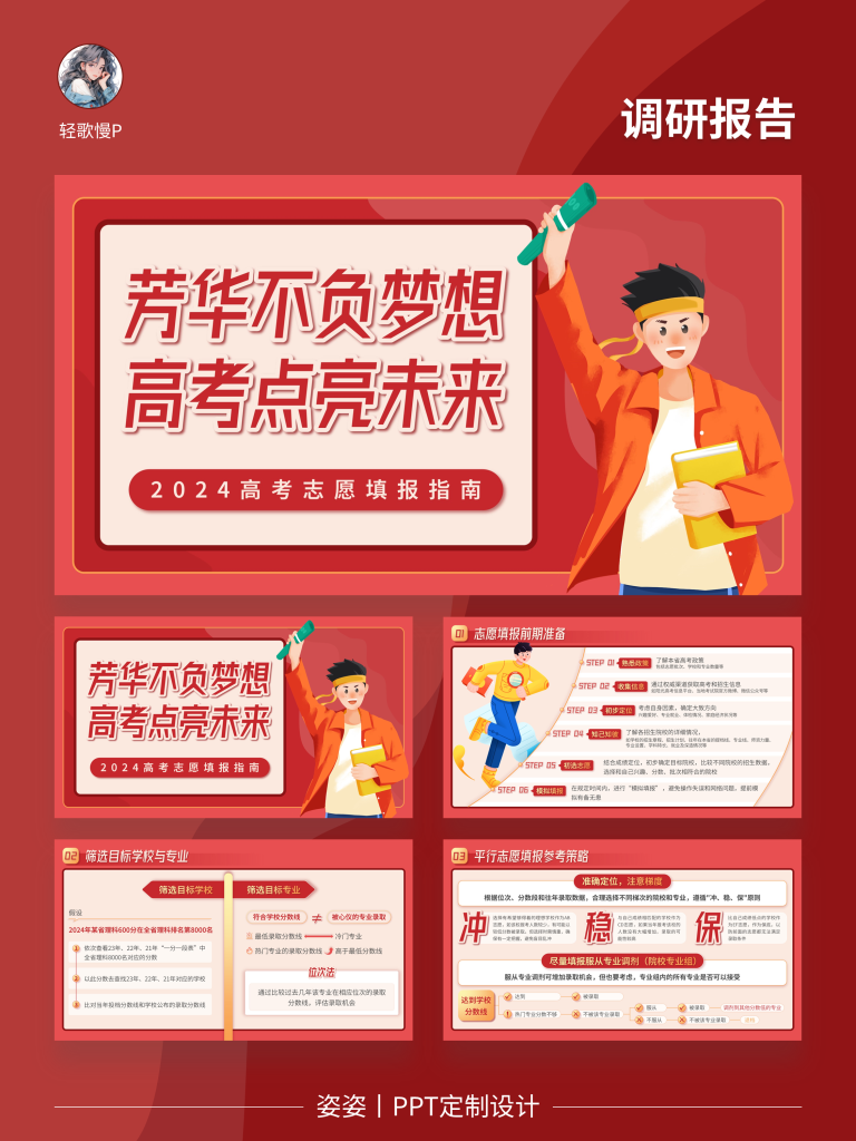 图片[12]-姿姿丨 PPT 定制设计：用设计让每一页都有说服力📊-惜玉资源分享教程