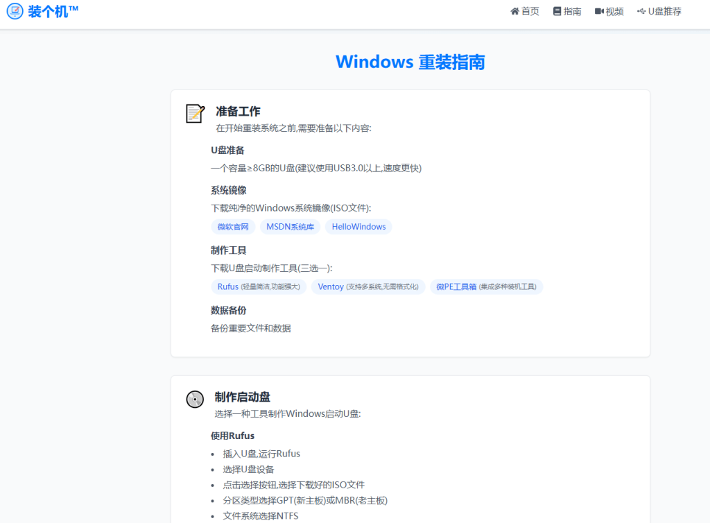 图片[3]-系统重装如此简单？电脑重装好帮手，自助重装Win/Mac指南网站，无捆绑、超详细、且专业 装个机-惜玉资源分享教程