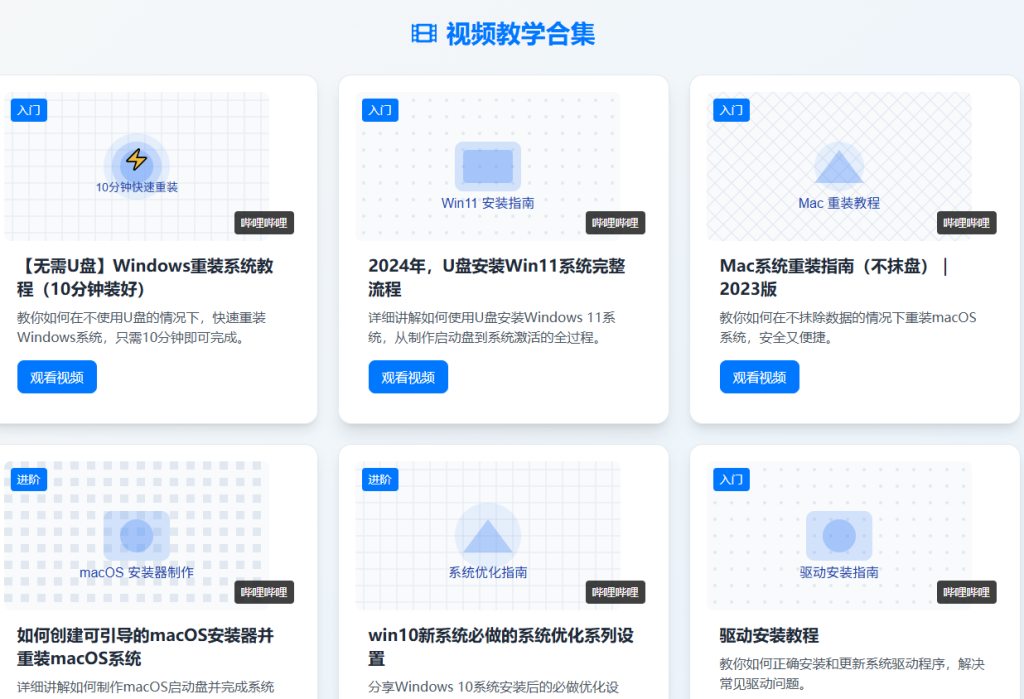 图片[4]-系统重装如此简单？电脑重装好帮手，自助重装Win/Mac指南网站，无捆绑、超详细、且专业 装个机-惜玉资源分享教程