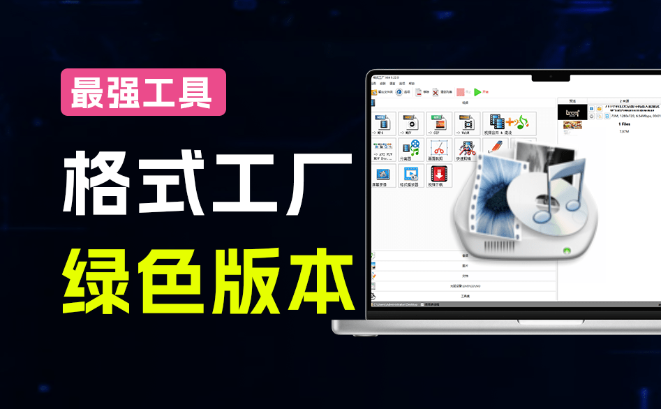 图片[1]-2026格式工厂绿色最新版！万能格式转换神器，一键音视频文档格式转换，打开即可使用，无广告绿色版本~-惜玉资源分享教程