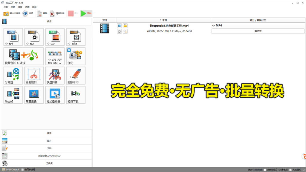 图片[2]-2026格式工厂绿色最新版！万能格式转换神器，一键音视频文档格式转换，打开即可使用，无广告绿色版本~-惜玉资源分享教程